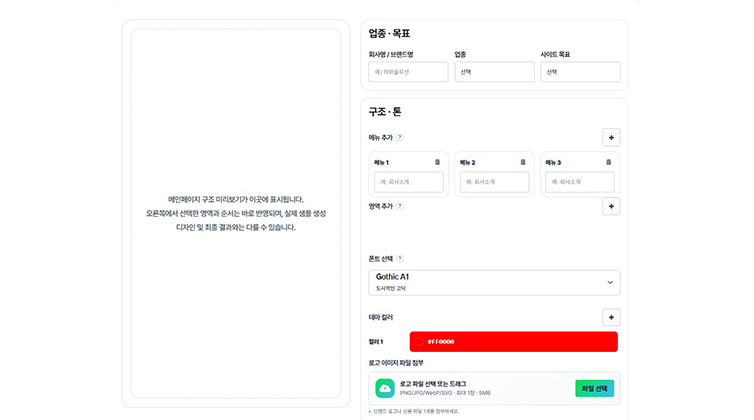 신청폼 입력 및 스타일 선택